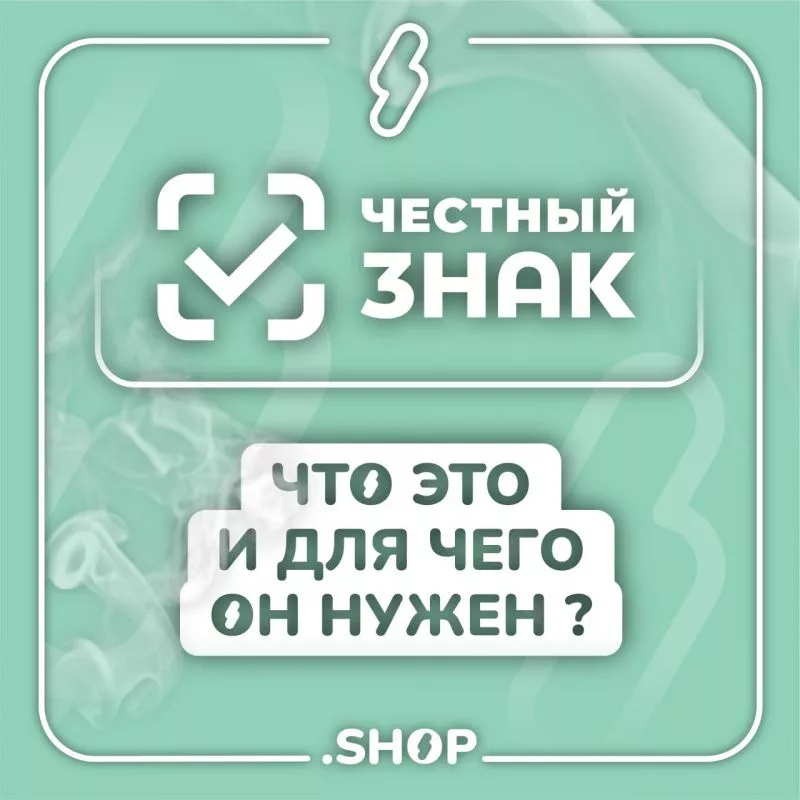 Честный знак – для чего он нужен? 