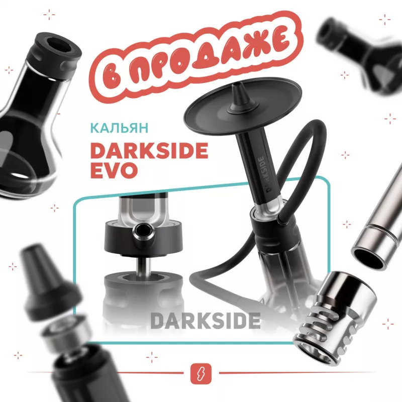 Новый кальян от DARKSIDE – EVO