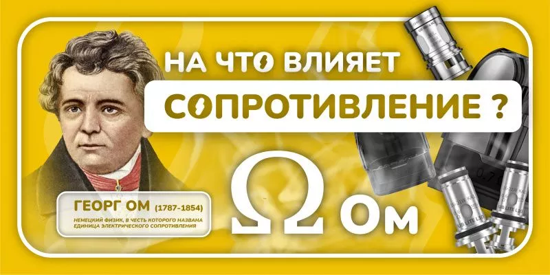 Сопротивление в испарителях