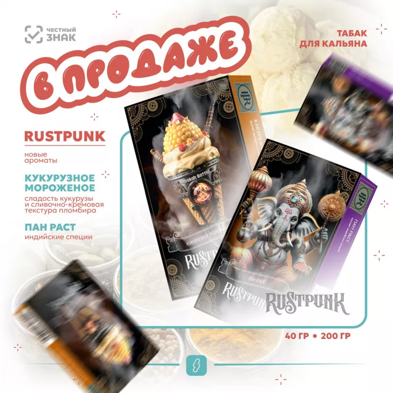 Осенний дроп RustPunk