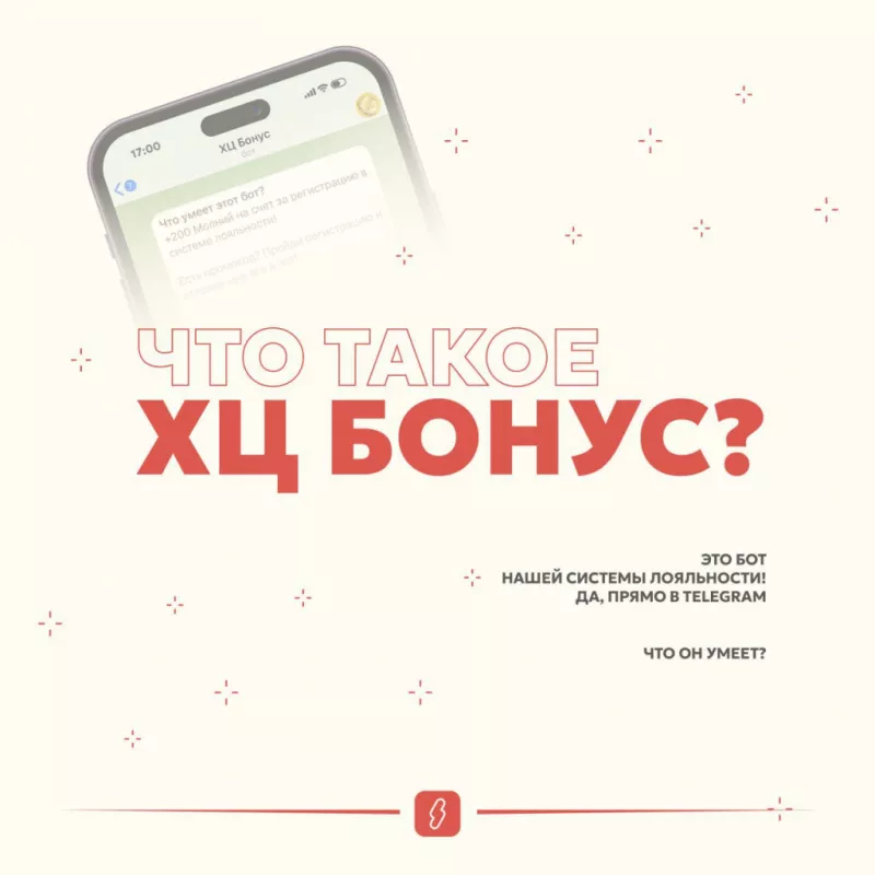 Что такое ХЦ Бонус