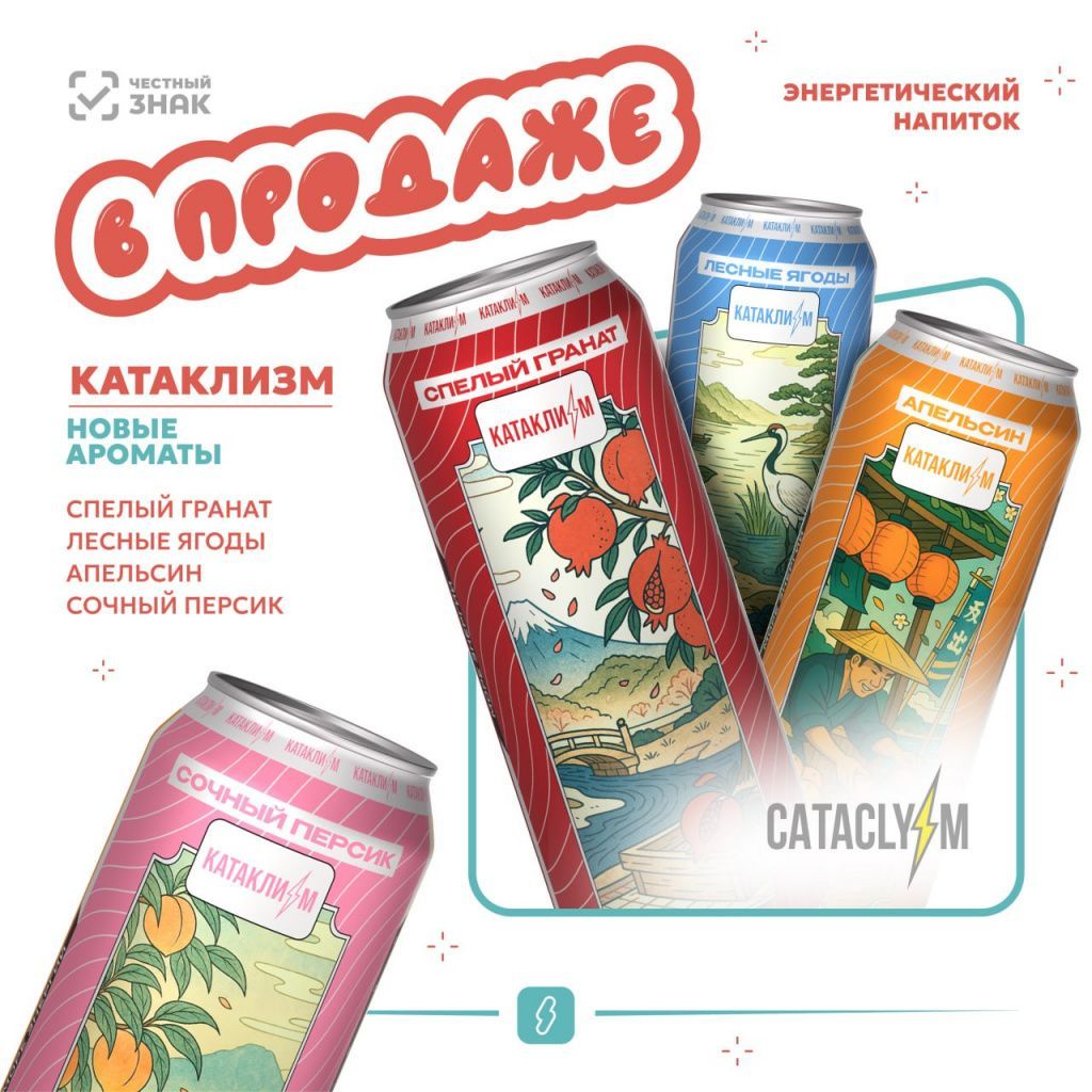 CATACLYSM