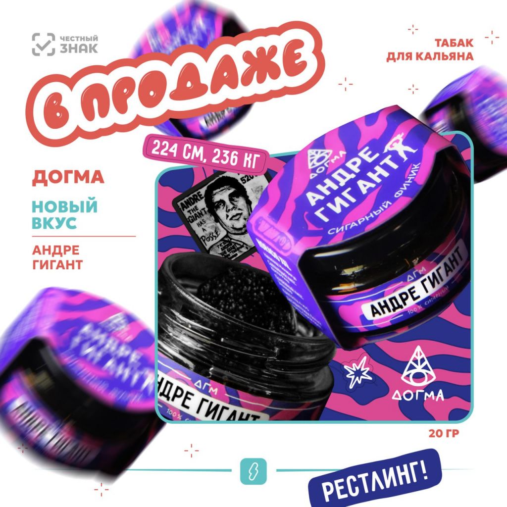 Dogma Андре Гигант